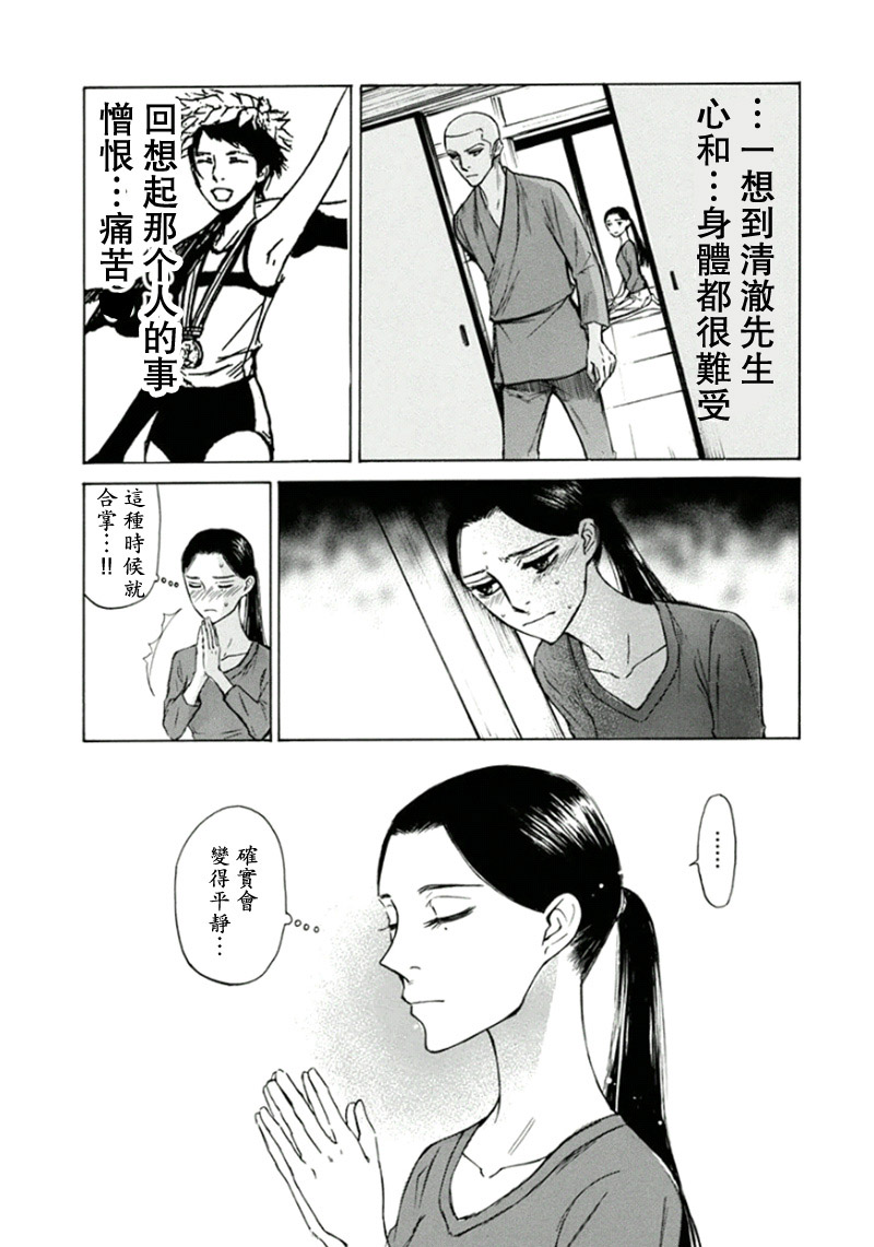 恋慕佛心韩漫全集-第18话无删减无遮挡章节图片 