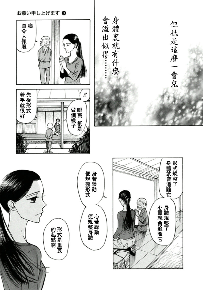 恋慕佛心韩漫全集-第18话无删减无遮挡章节图片 