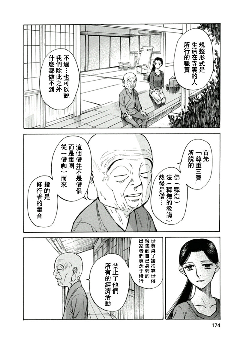 恋慕佛心韩漫全集-第18话无删减无遮挡章节图片 