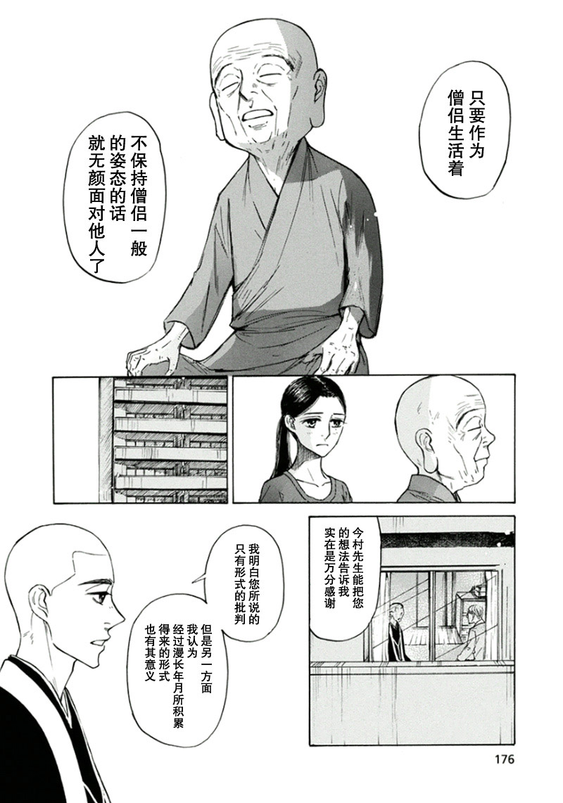 恋慕佛心韩漫全集-第18话无删减无遮挡章节图片 