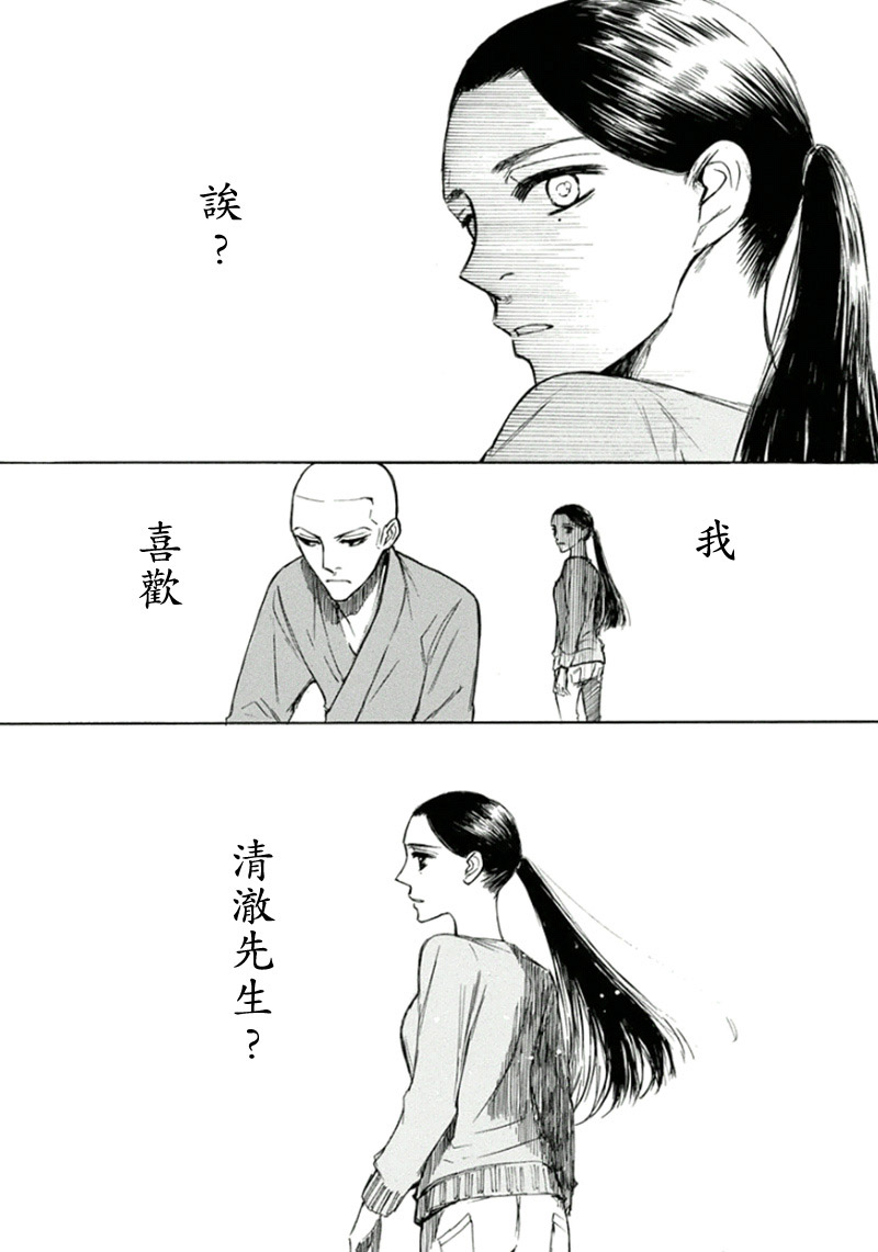 恋慕佛心韩漫全集-第18话无删减无遮挡章节图片 