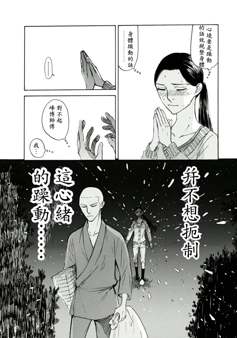 恋慕佛心韩漫全集-第18话无删减无遮挡章节图片 