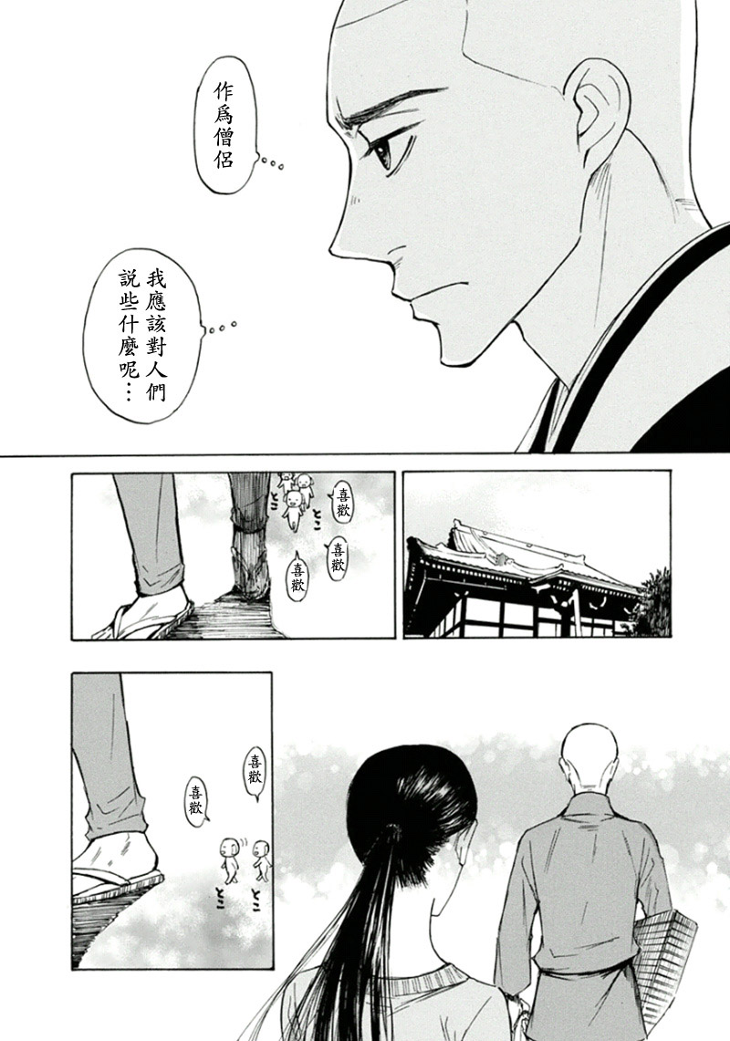 恋慕佛心韩漫全集-第18话无删减无遮挡章节图片 