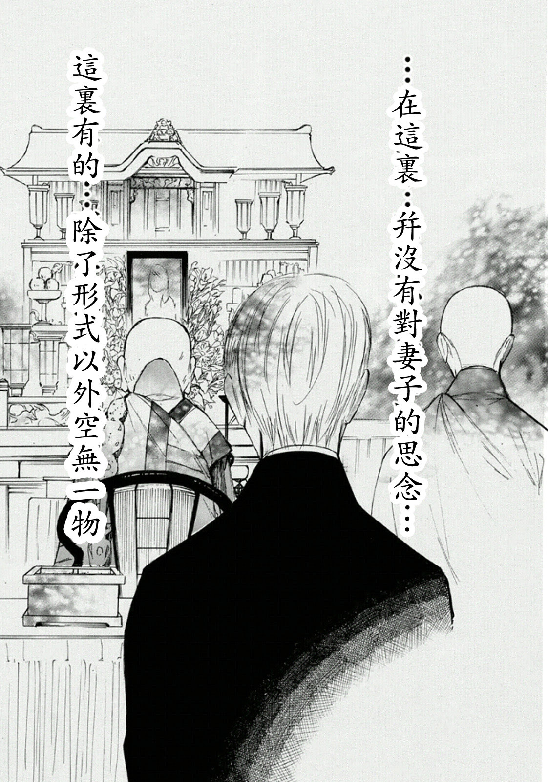 恋慕佛心韩漫全集-第18话无删减无遮挡章节图片 