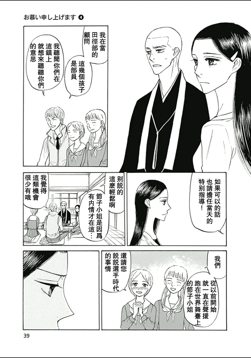 恋慕佛心韩漫全集-第20话无删减无遮挡章节图片 