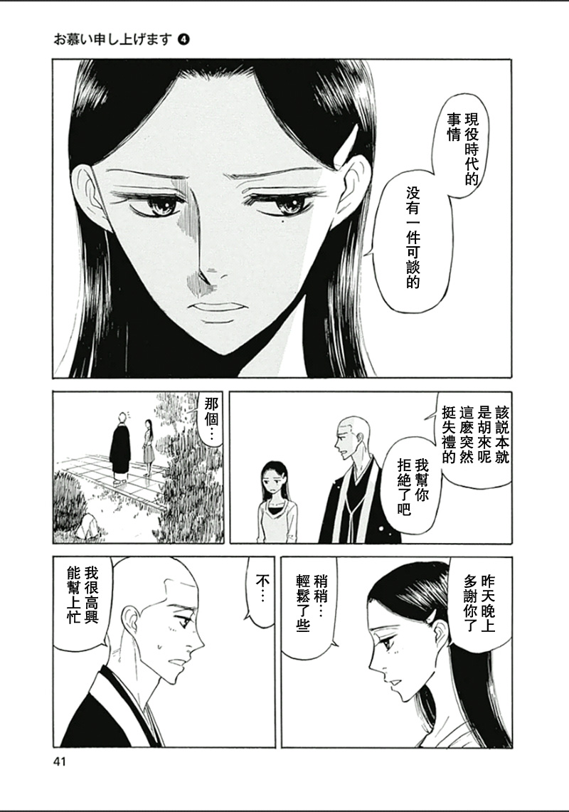 恋慕佛心韩漫全集-第20话无删减无遮挡章节图片 