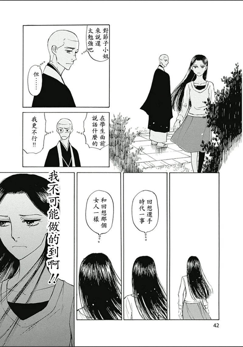 恋慕佛心韩漫全集-第20话无删减无遮挡章节图片 