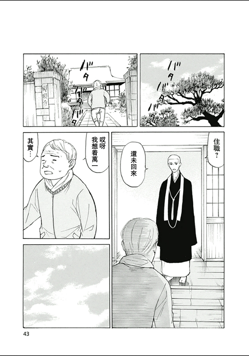 恋慕佛心韩漫全集-第20话无删减无遮挡章节图片 