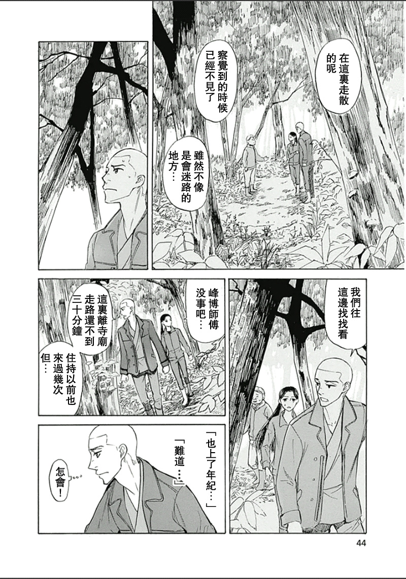 恋慕佛心韩漫全集-第20话无删减无遮挡章节图片 