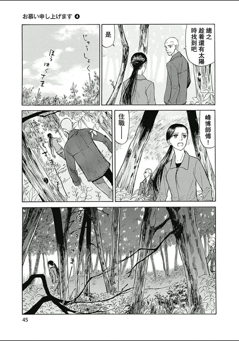 恋慕佛心韩漫全集-第20话无删减无遮挡章节图片 