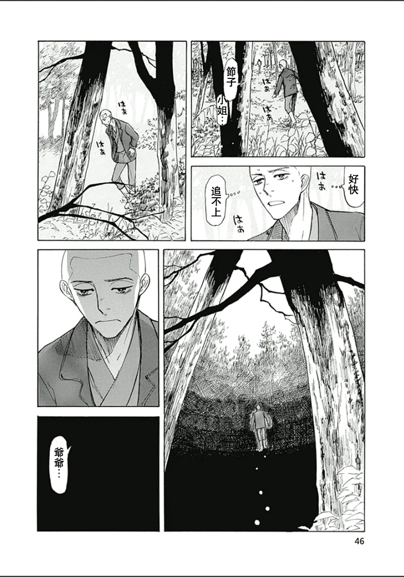 恋慕佛心韩漫全集-第20话无删减无遮挡章节图片 