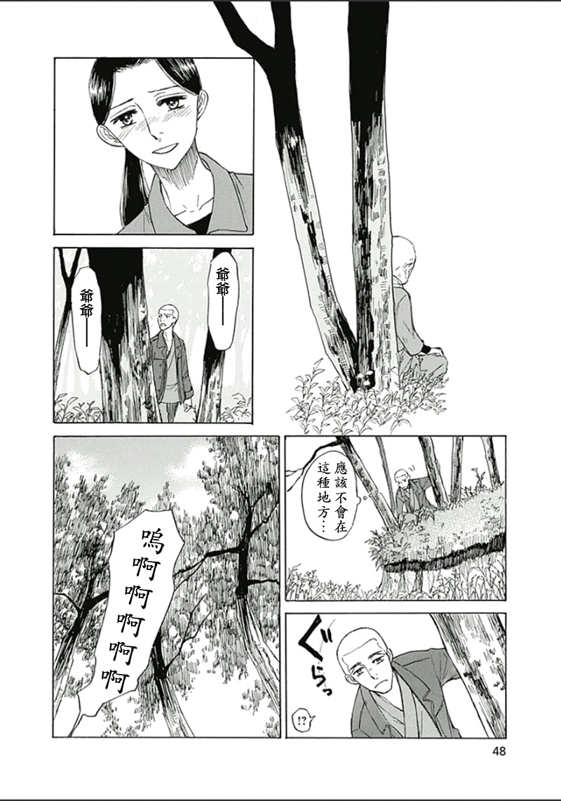 恋慕佛心韩漫全集-第20话无删减无遮挡章节图片 