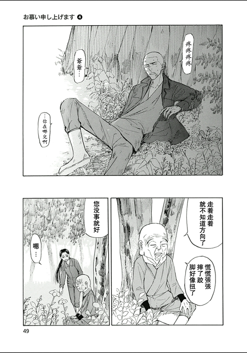 恋慕佛心韩漫全集-第20话无删减无遮挡章节图片 