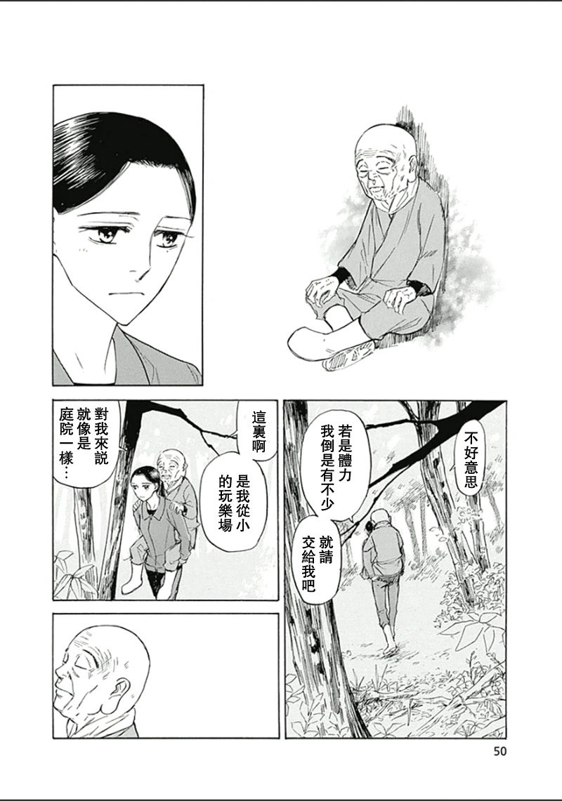 恋慕佛心韩漫全集-第20话无删减无遮挡章节图片 