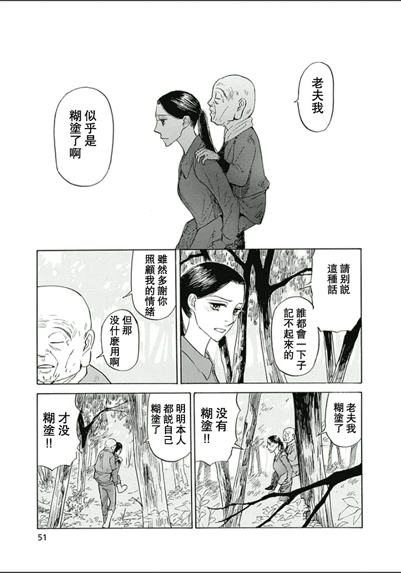 恋慕佛心韩漫全集-第20话无删减无遮挡章节图片 