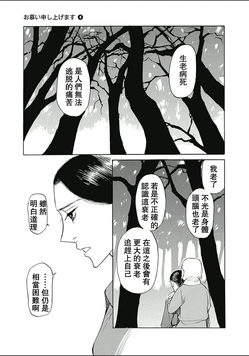 恋慕佛心韩漫全集-第20话无删减无遮挡章节图片 