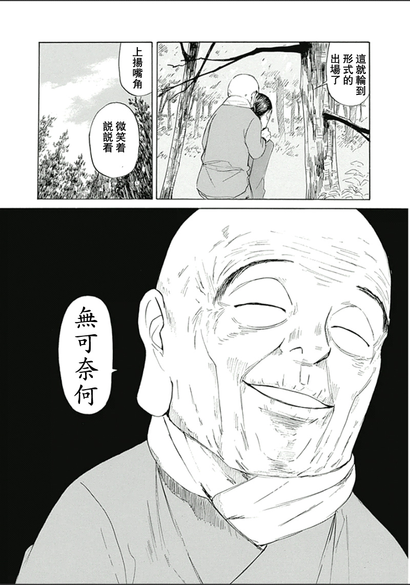 恋慕佛心韩漫全集-第20话无删减无遮挡章节图片 