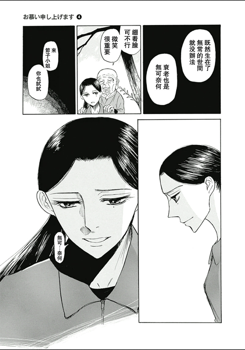 恋慕佛心韩漫全集-第20话无删减无遮挡章节图片 
