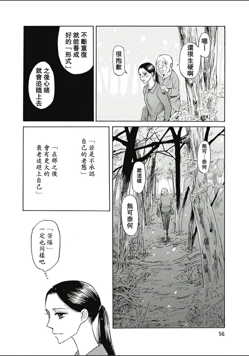 恋慕佛心韩漫全集-第20话无删减无遮挡章节图片 