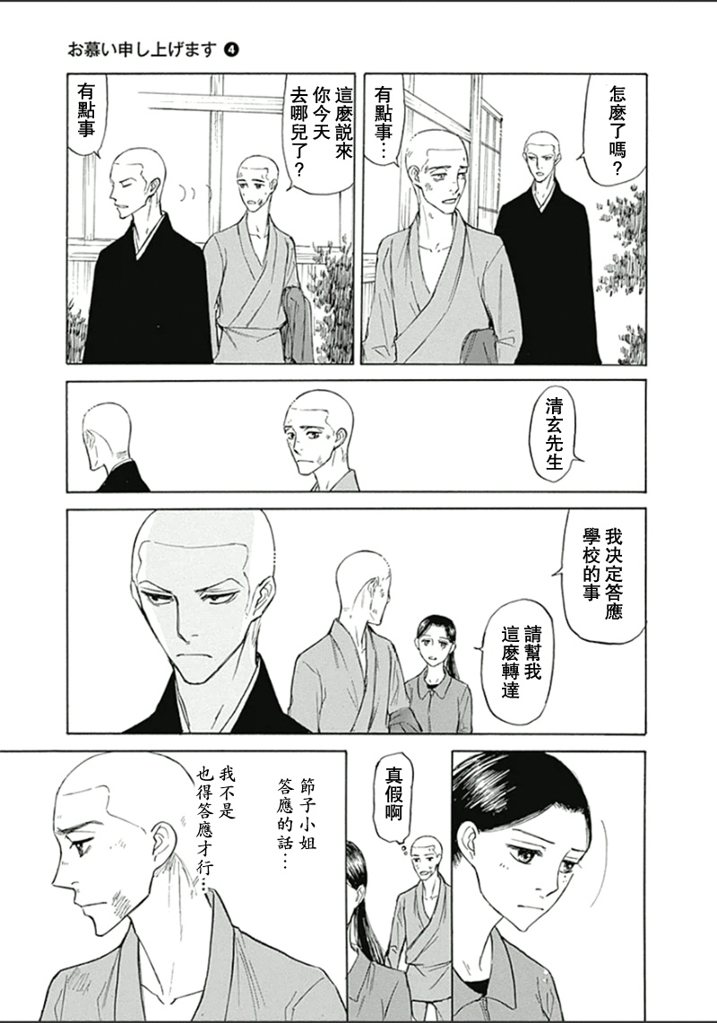 恋慕佛心韩漫全集-第20话无删减无遮挡章节图片 