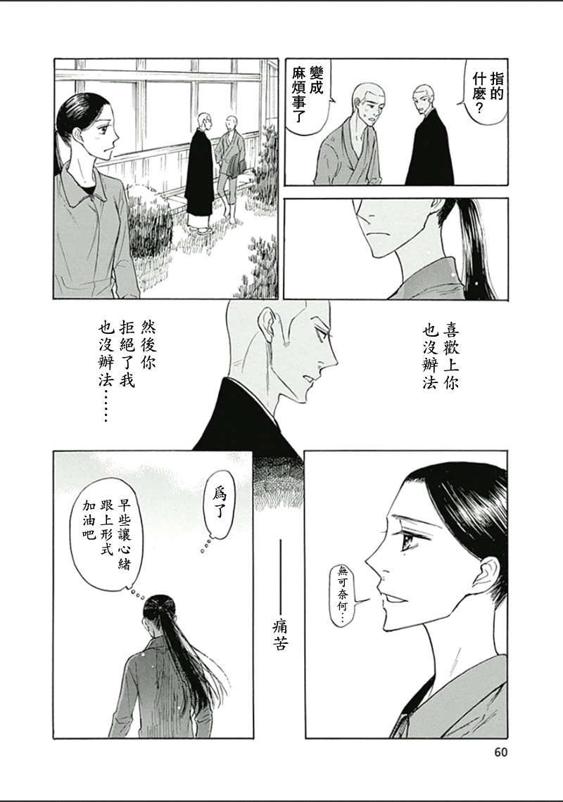 恋慕佛心韩漫全集-第20话无删减无遮挡章节图片 