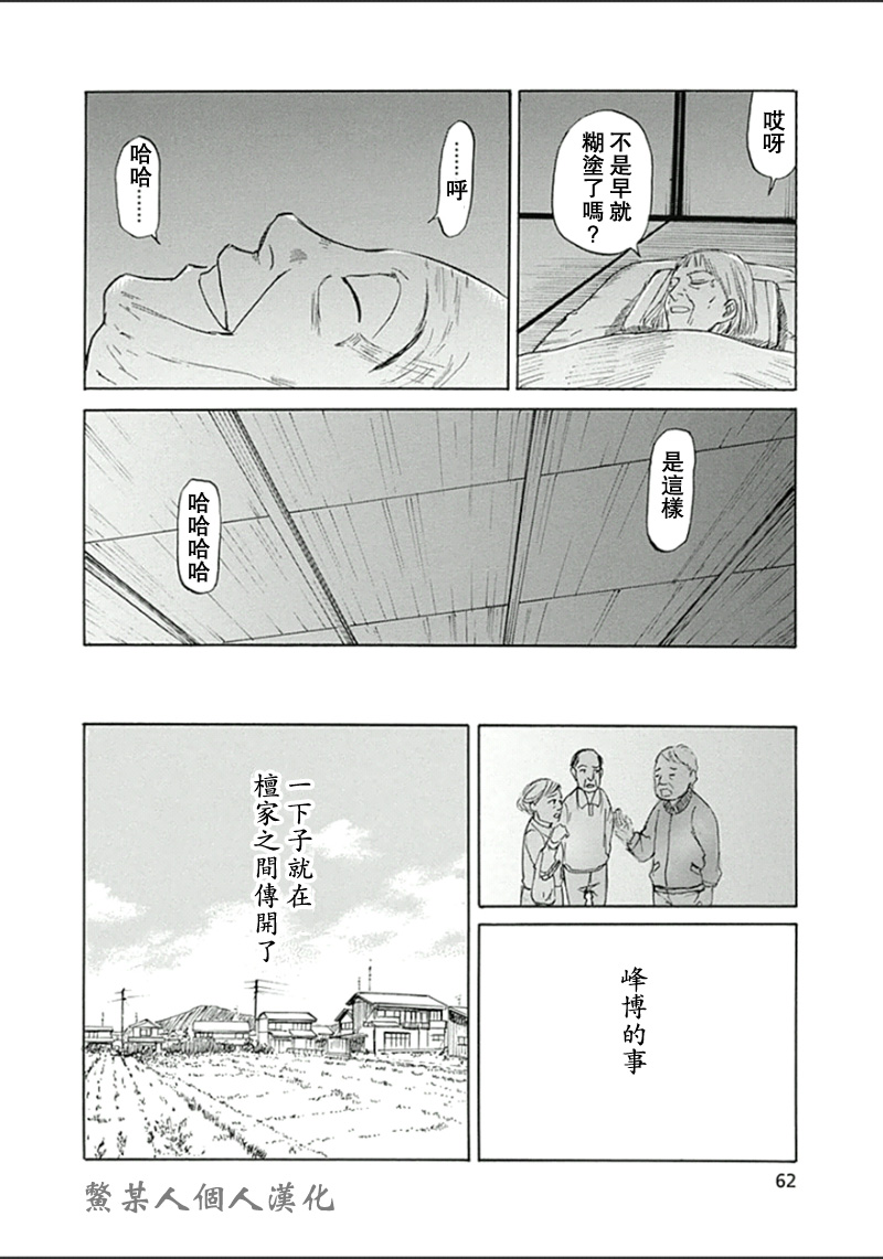 恋慕佛心韩漫全集-第20话无删减无遮挡章节图片 