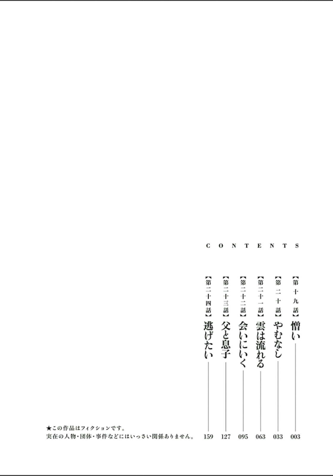 恋慕佛心韩漫全集-第20话无删减无遮挡章节图片 