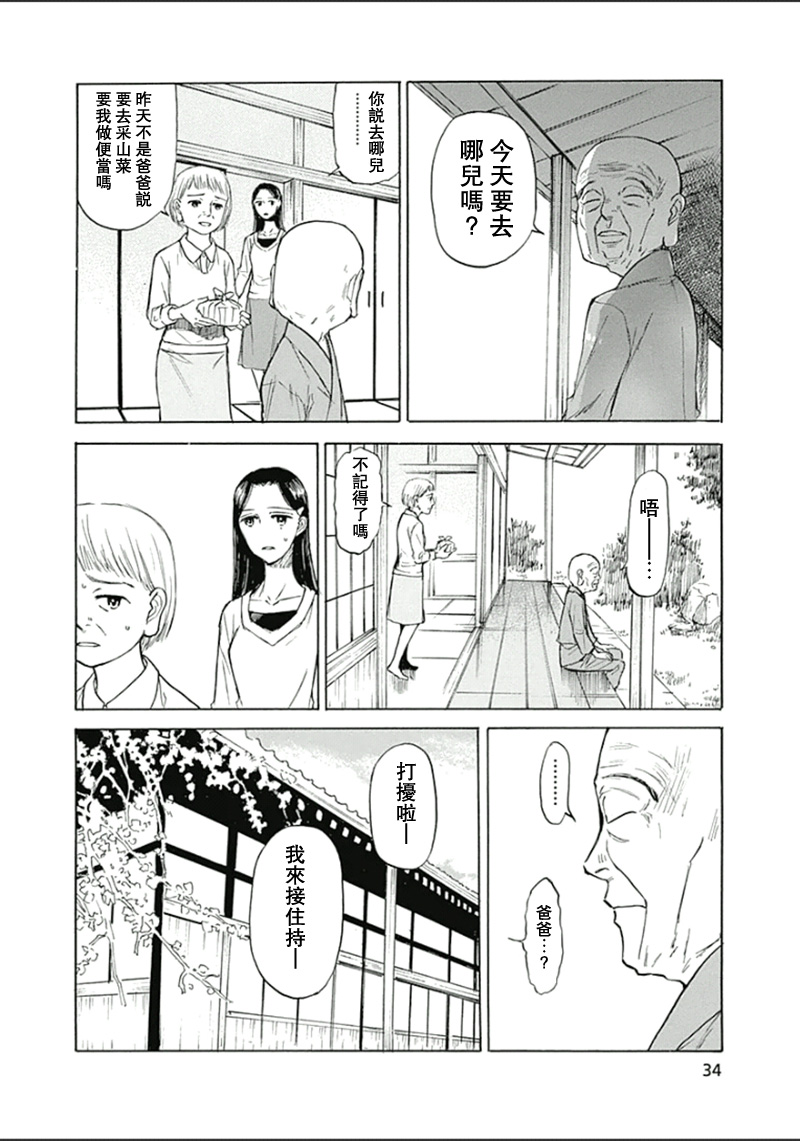 恋慕佛心韩漫全集-第20话无删减无遮挡章节图片 