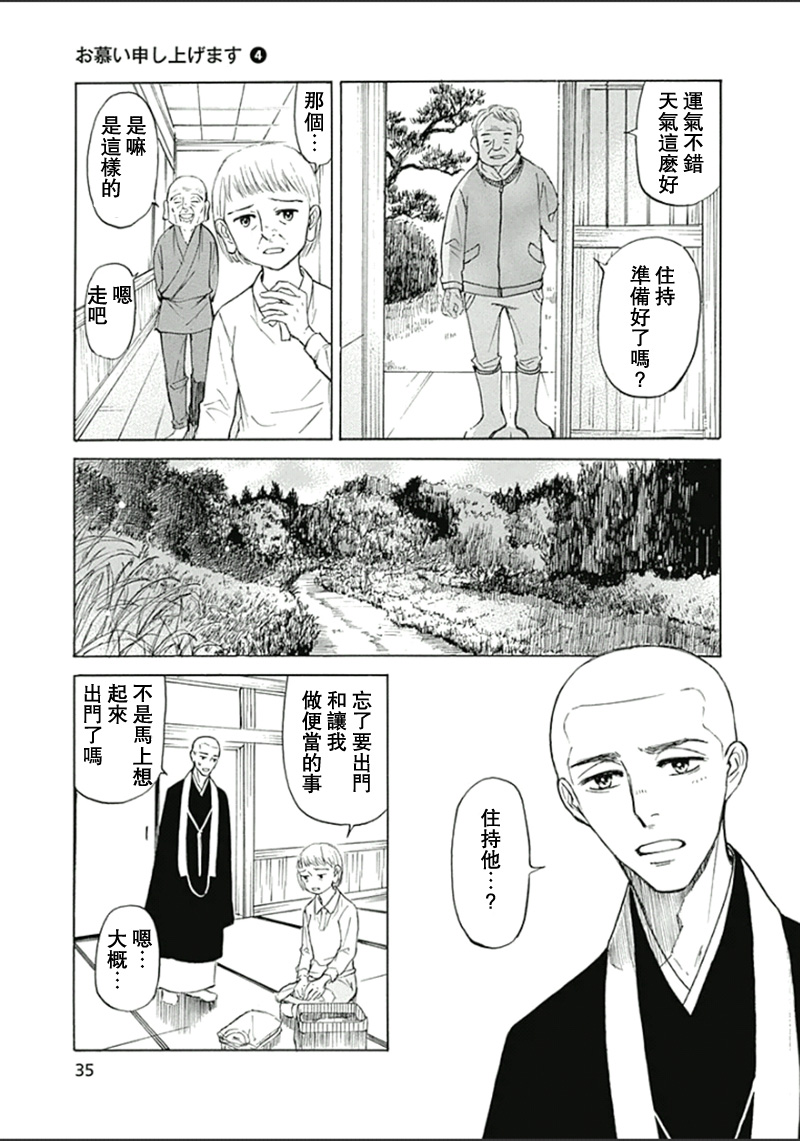 恋慕佛心韩漫全集-第20话无删减无遮挡章节图片 