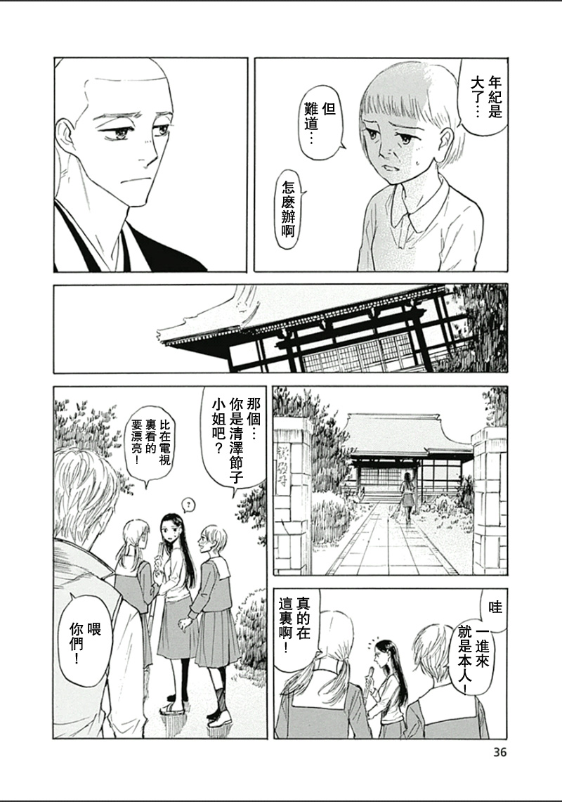 恋慕佛心韩漫全集-第20话无删减无遮挡章节图片 