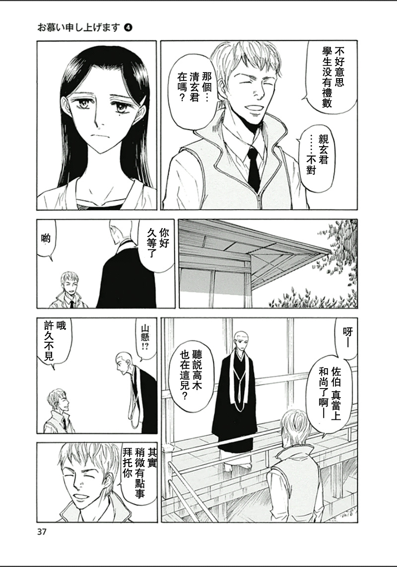 恋慕佛心韩漫全集-第20话无删减无遮挡章节图片 