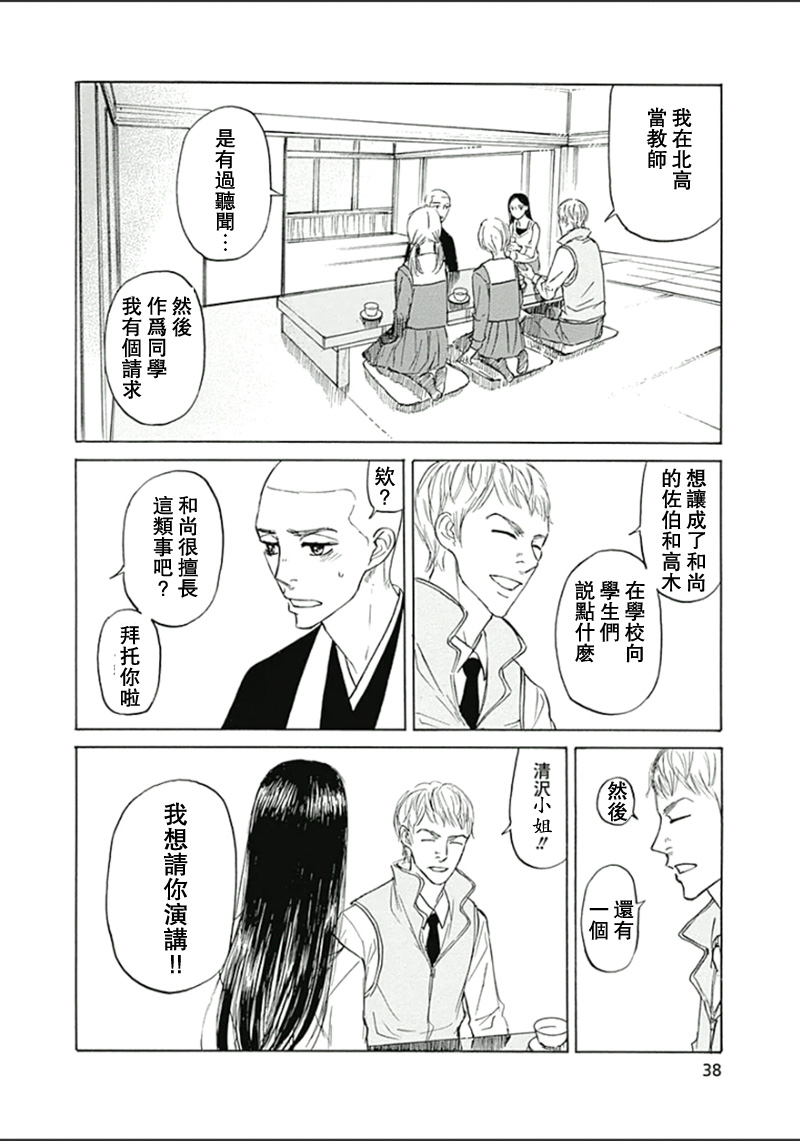 恋慕佛心韩漫全集-第20话无删减无遮挡章节图片 