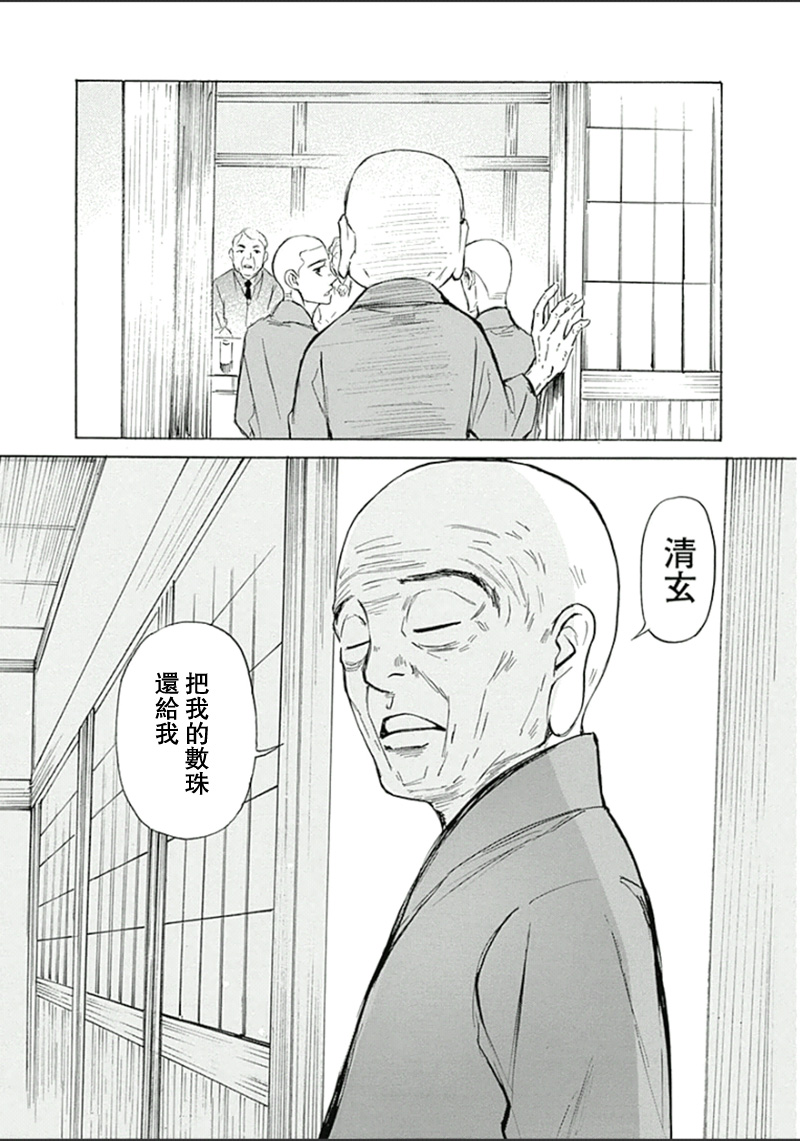 恋慕佛心韩漫全集-第21话无删减无遮挡章节图片 