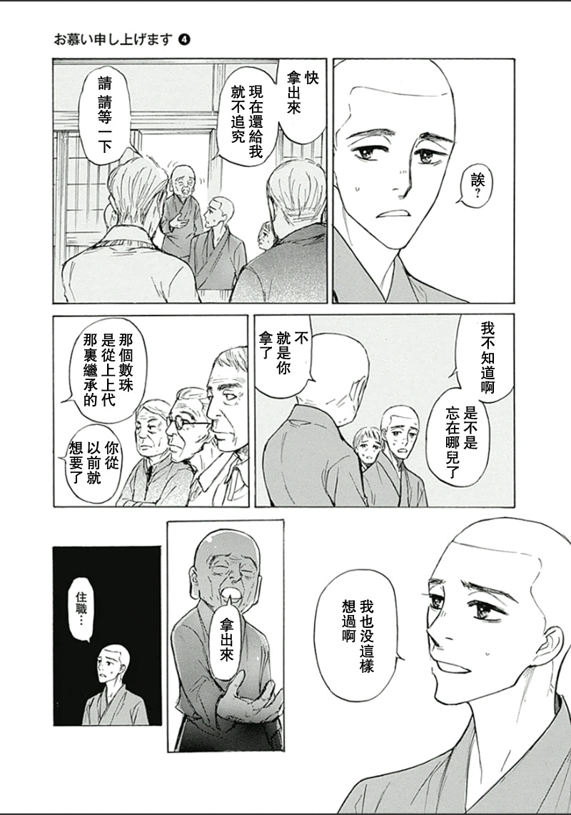 恋慕佛心韩漫全集-第21话无删减无遮挡章节图片 