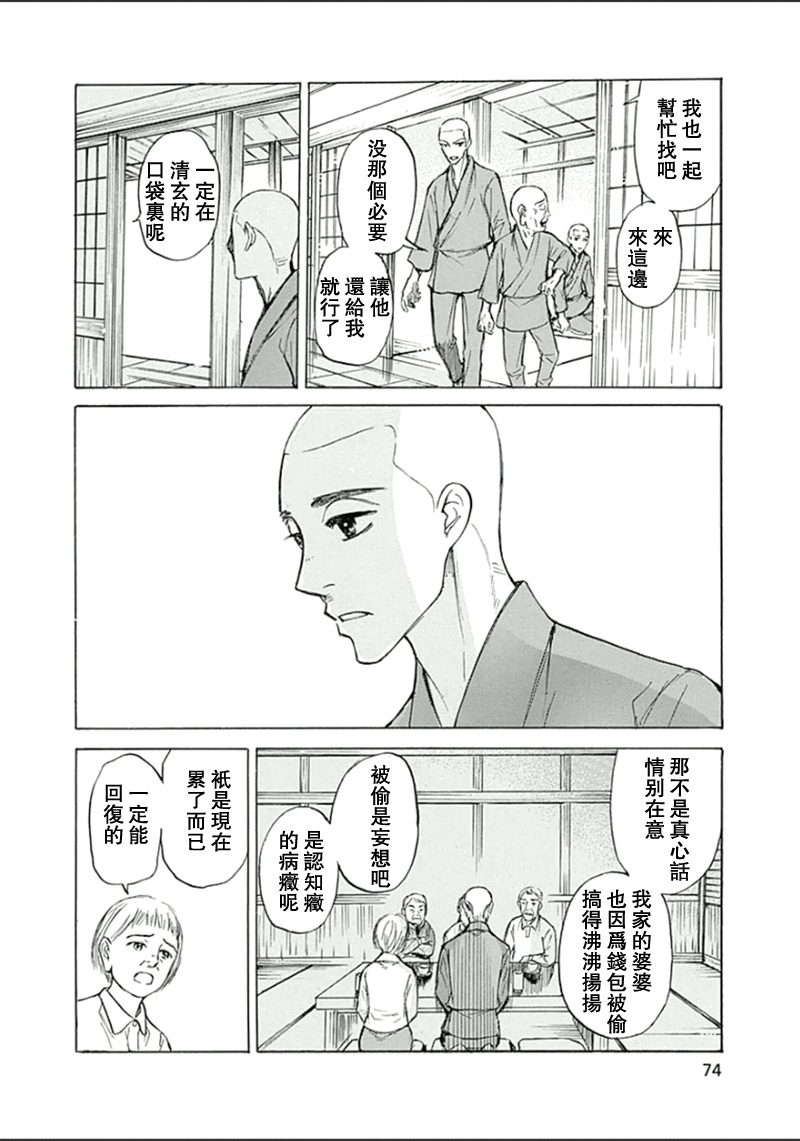 恋慕佛心韩漫全集-第21话无删减无遮挡章节图片 