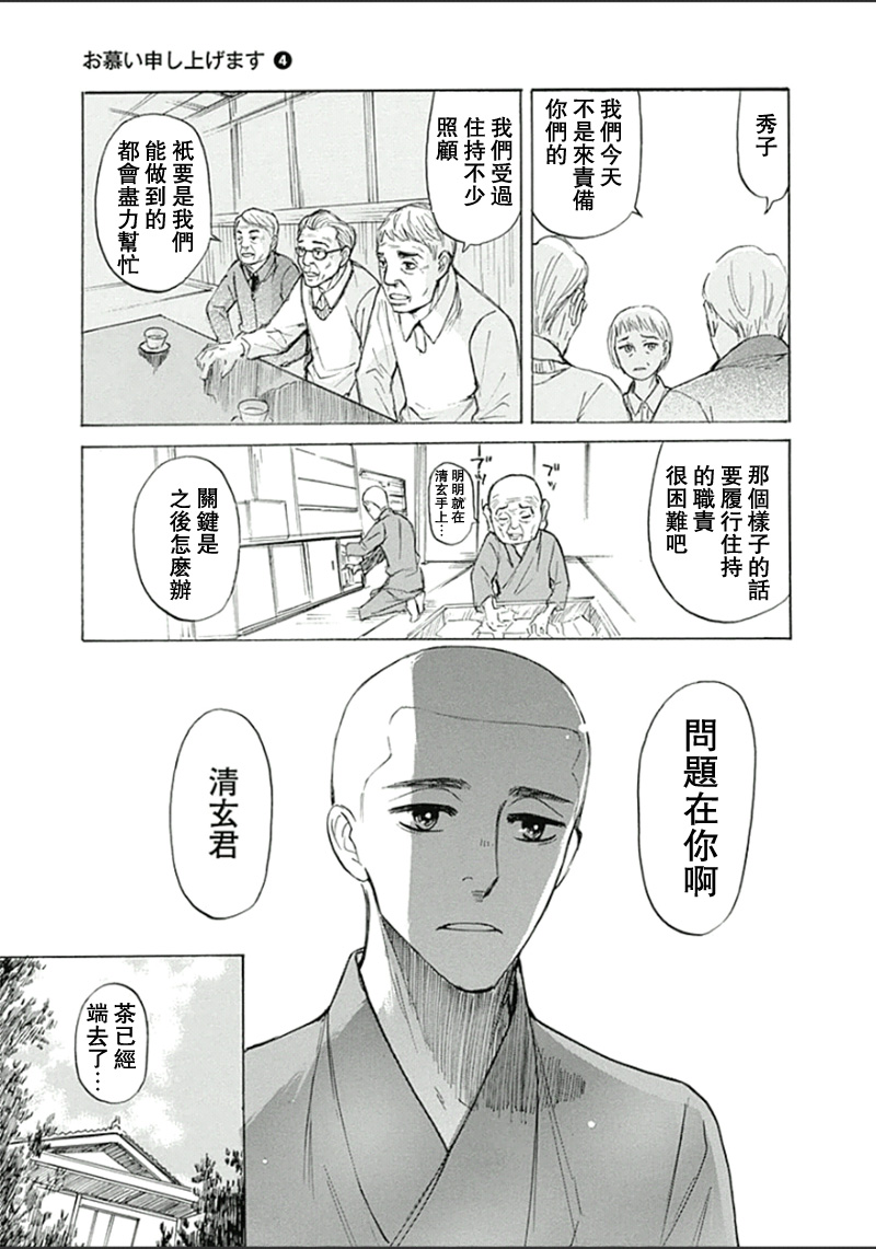 恋慕佛心韩漫全集-第21话无删减无遮挡章节图片 