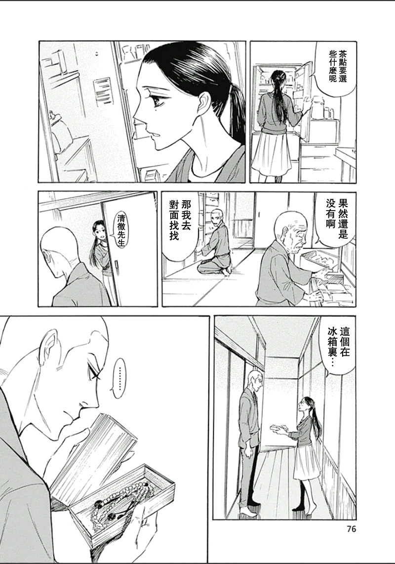 恋慕佛心韩漫全集-第21话无删减无遮挡章节图片 