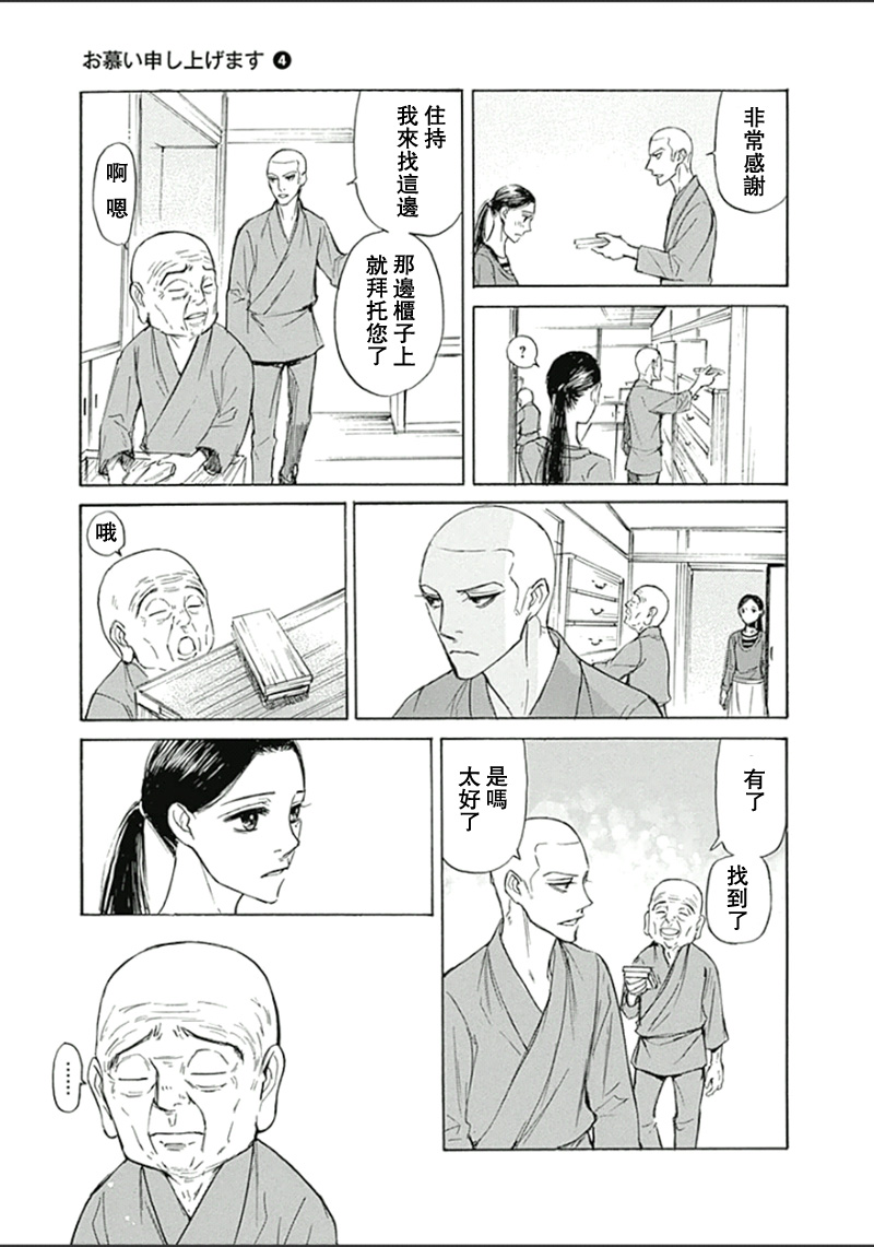 恋慕佛心韩漫全集-第21话无删减无遮挡章节图片 