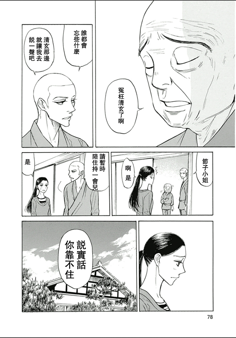 恋慕佛心韩漫全集-第21话无删减无遮挡章节图片 