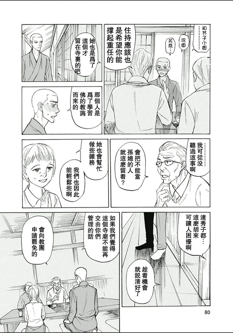 恋慕佛心韩漫全集-第21话无删减无遮挡章节图片 