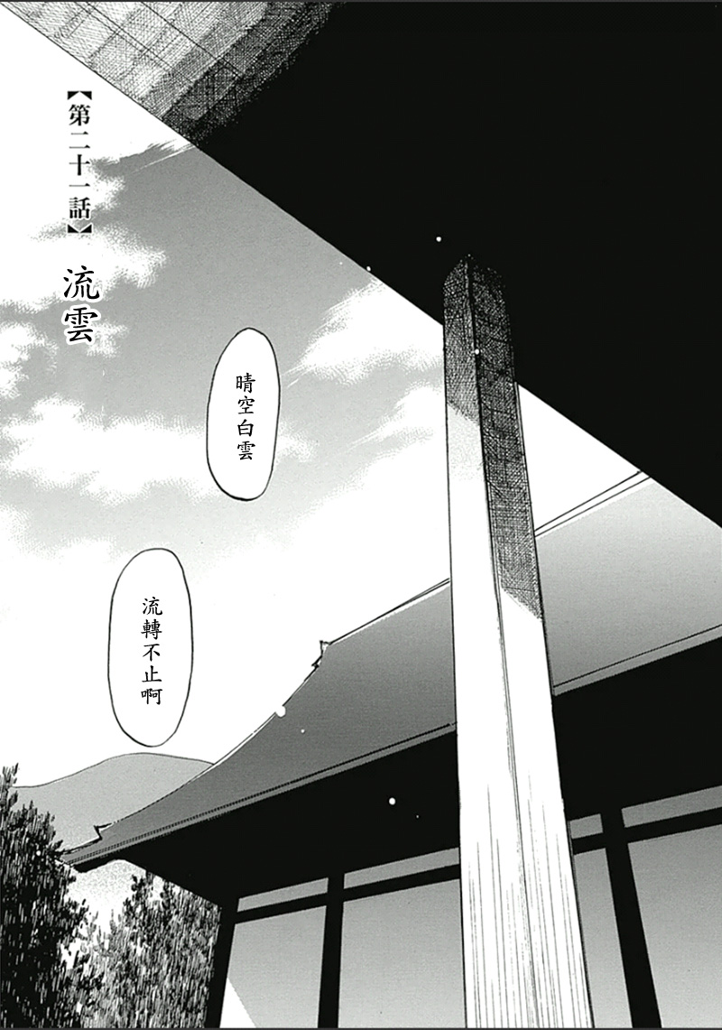 恋慕佛心韩漫全集-第21话无删减无遮挡章节图片 