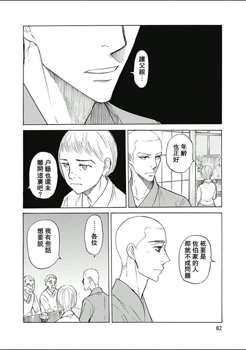 恋慕佛心韩漫全集-第21话无删减无遮挡章节图片 