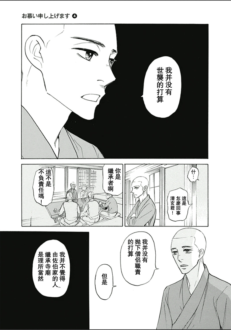 恋慕佛心韩漫全集-第21话无删减无遮挡章节图片 