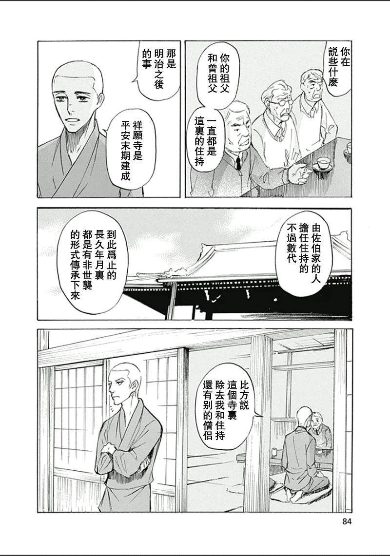 恋慕佛心韩漫全集-第21话无删减无遮挡章节图片 