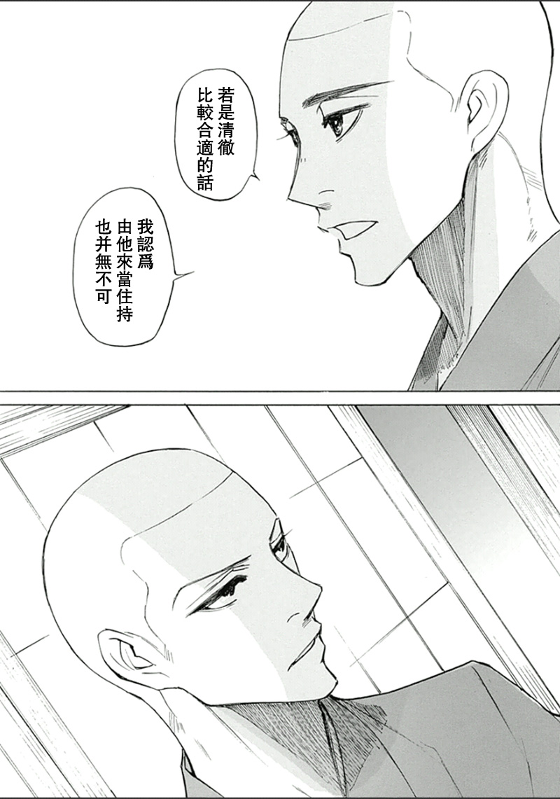恋慕佛心韩漫全集-第21话无删减无遮挡章节图片 