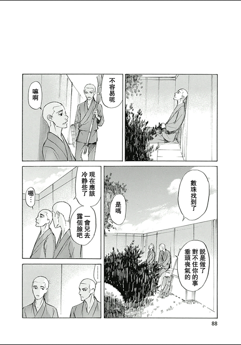 恋慕佛心韩漫全集-第21话无删减无遮挡章节图片 
