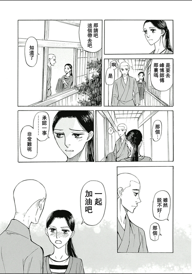 恋慕佛心韩漫全集-第21话无删减无遮挡章节图片 