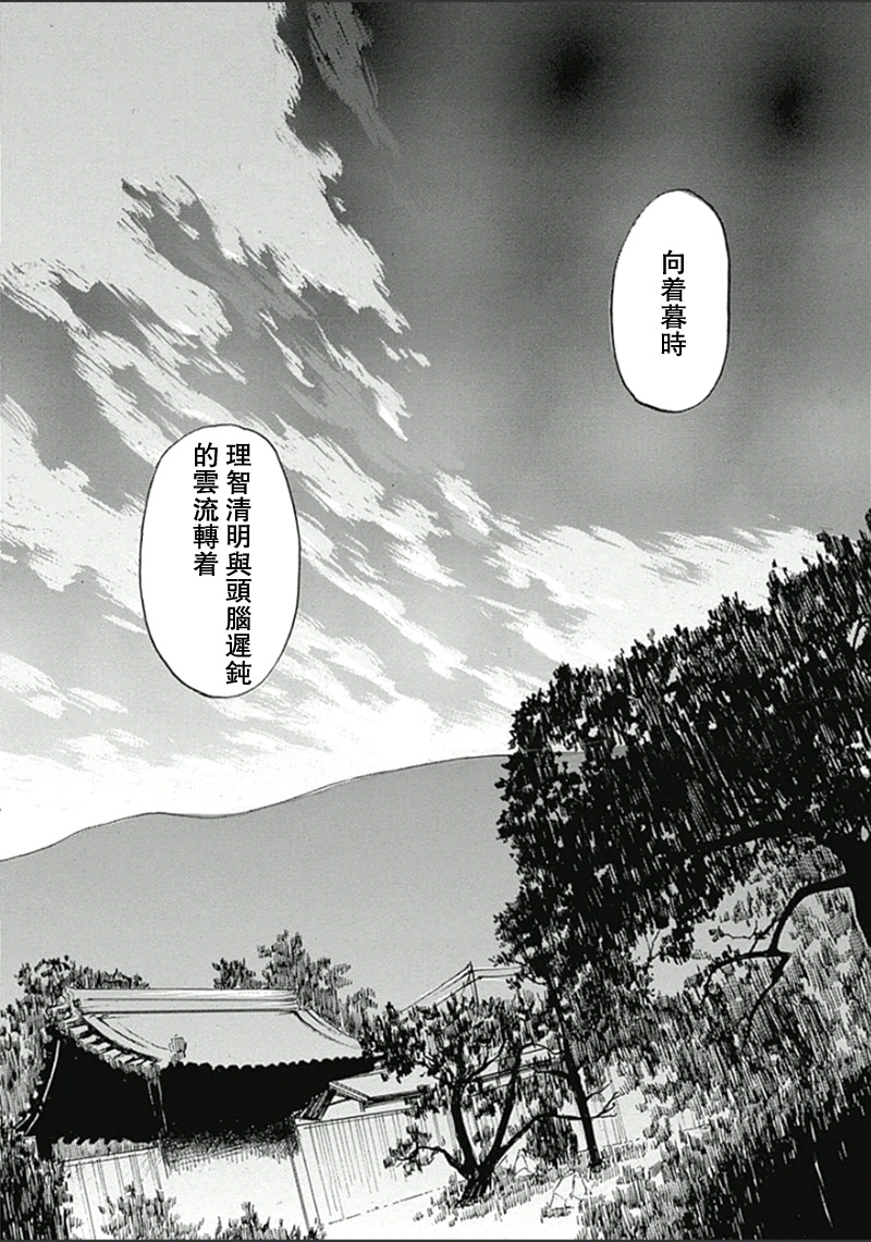 恋慕佛心韩漫全集-第21话无删减无遮挡章节图片 