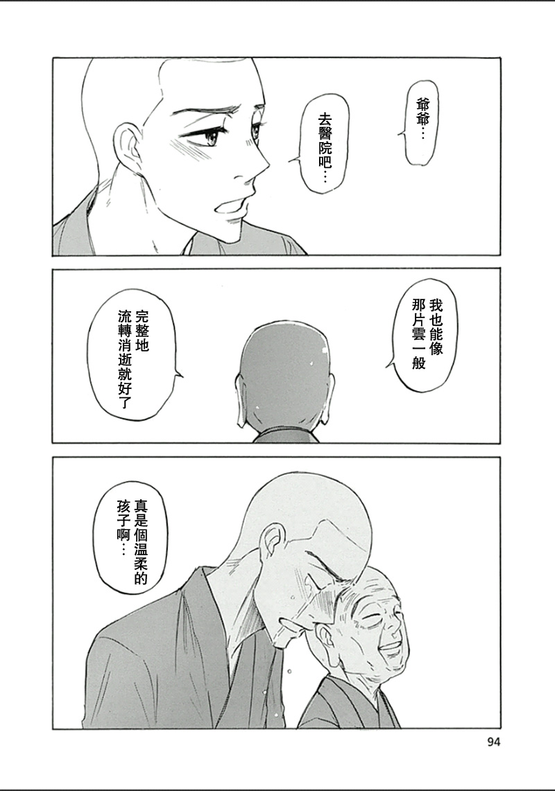恋慕佛心韩漫全集-第21话无删减无遮挡章节图片 