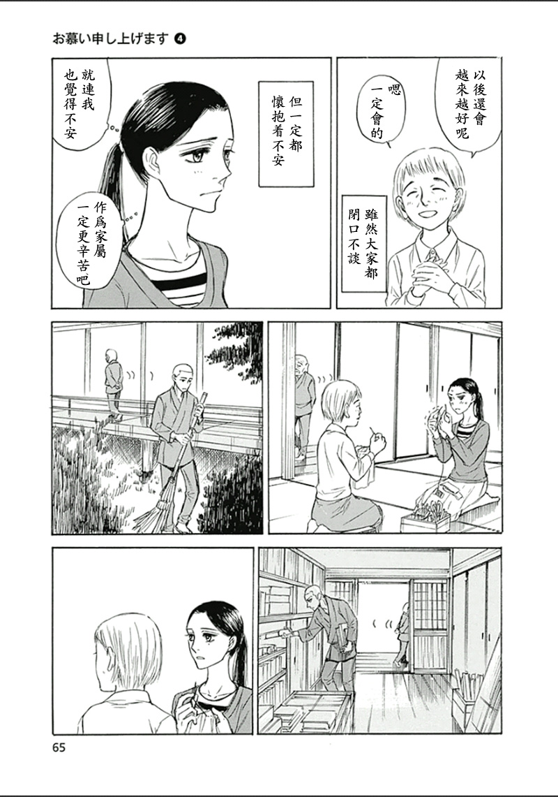 恋慕佛心韩漫全集-第21话无删减无遮挡章节图片 